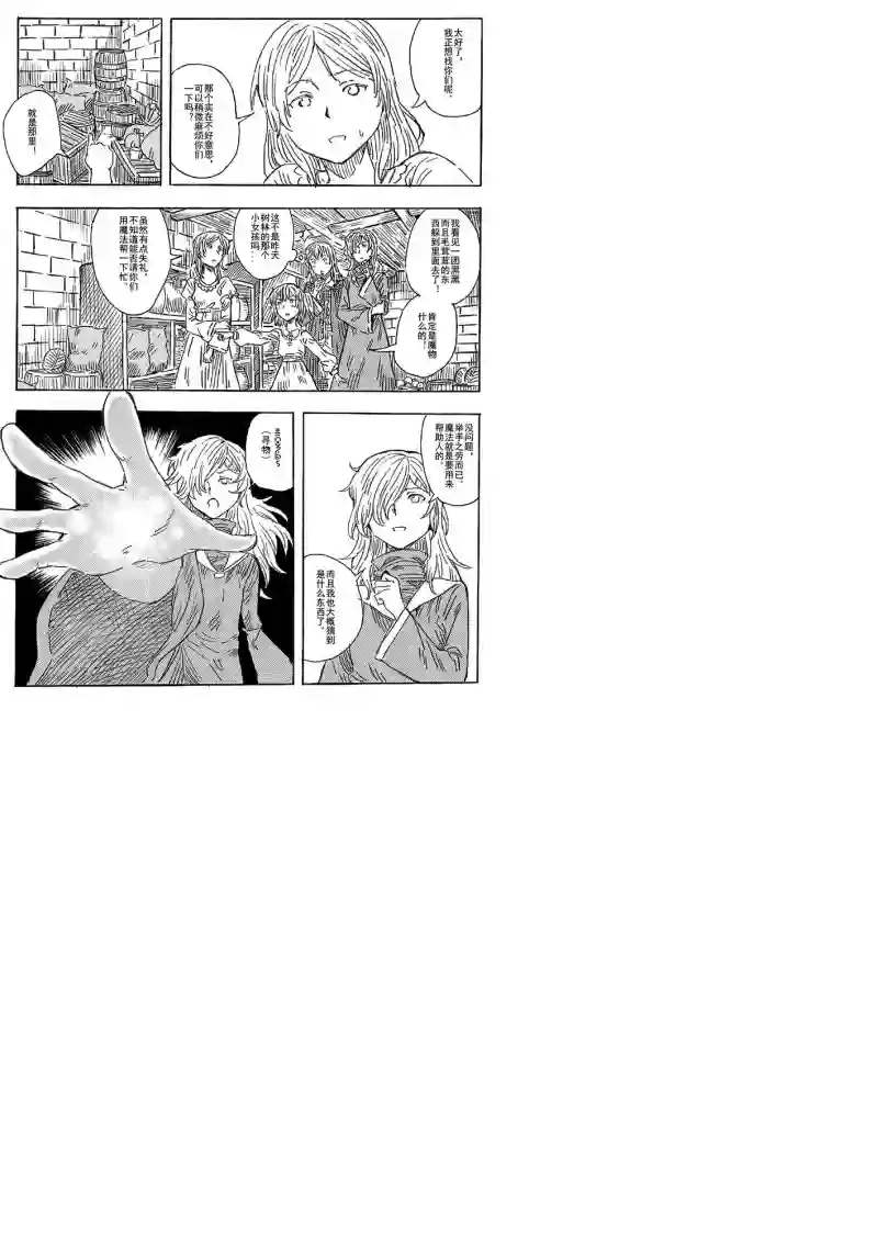旅途的蓝与幻想第03话
