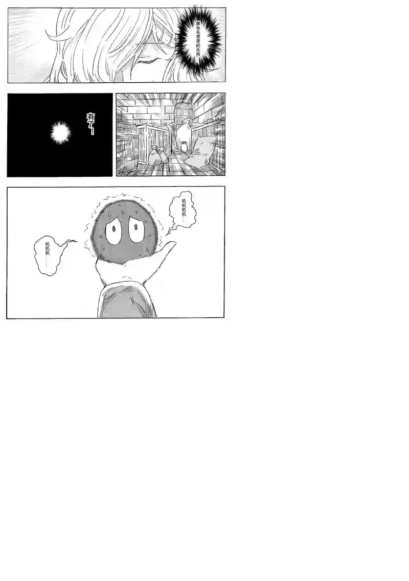 旅途的蓝与幻想第03话