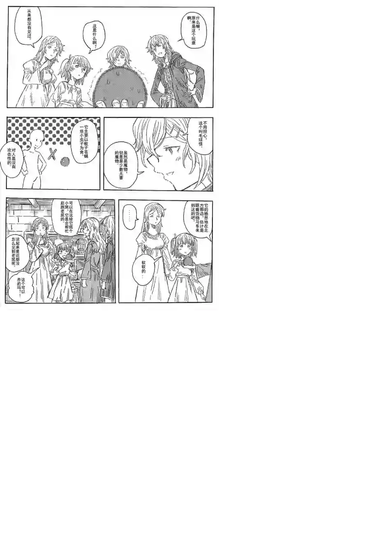 旅途的蓝与幻想第03话