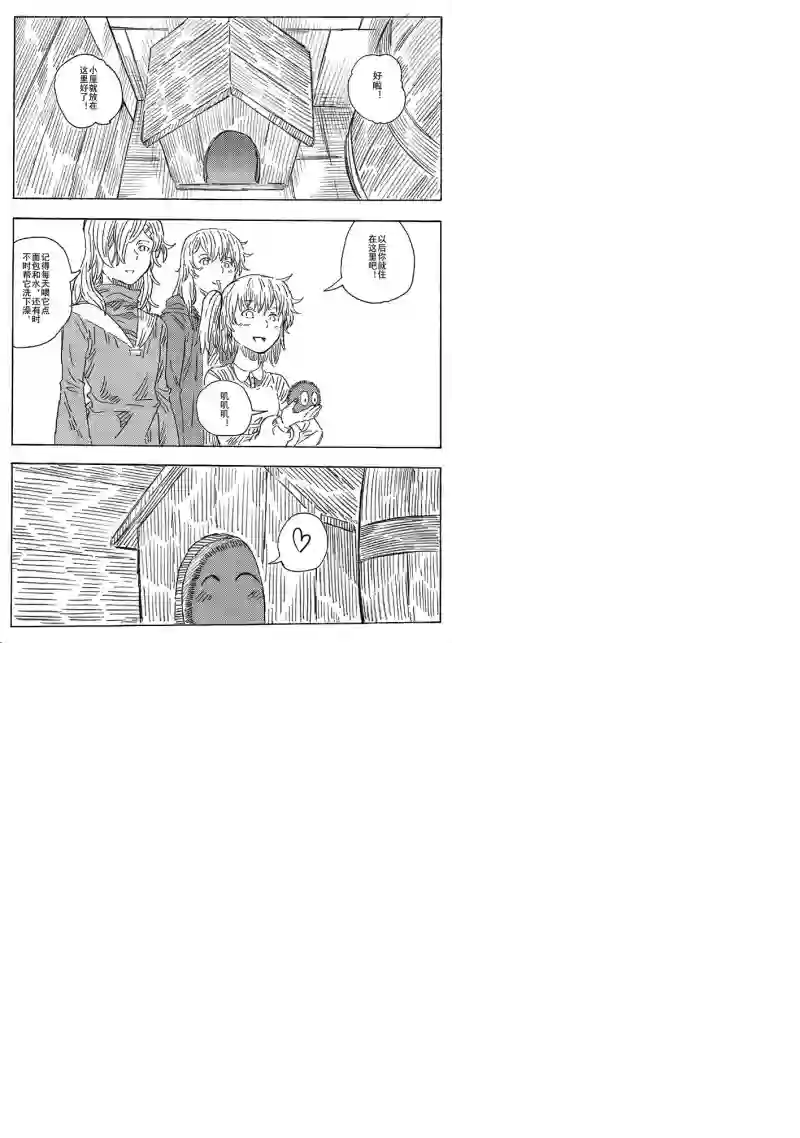 旅途的蓝与幻想第03话