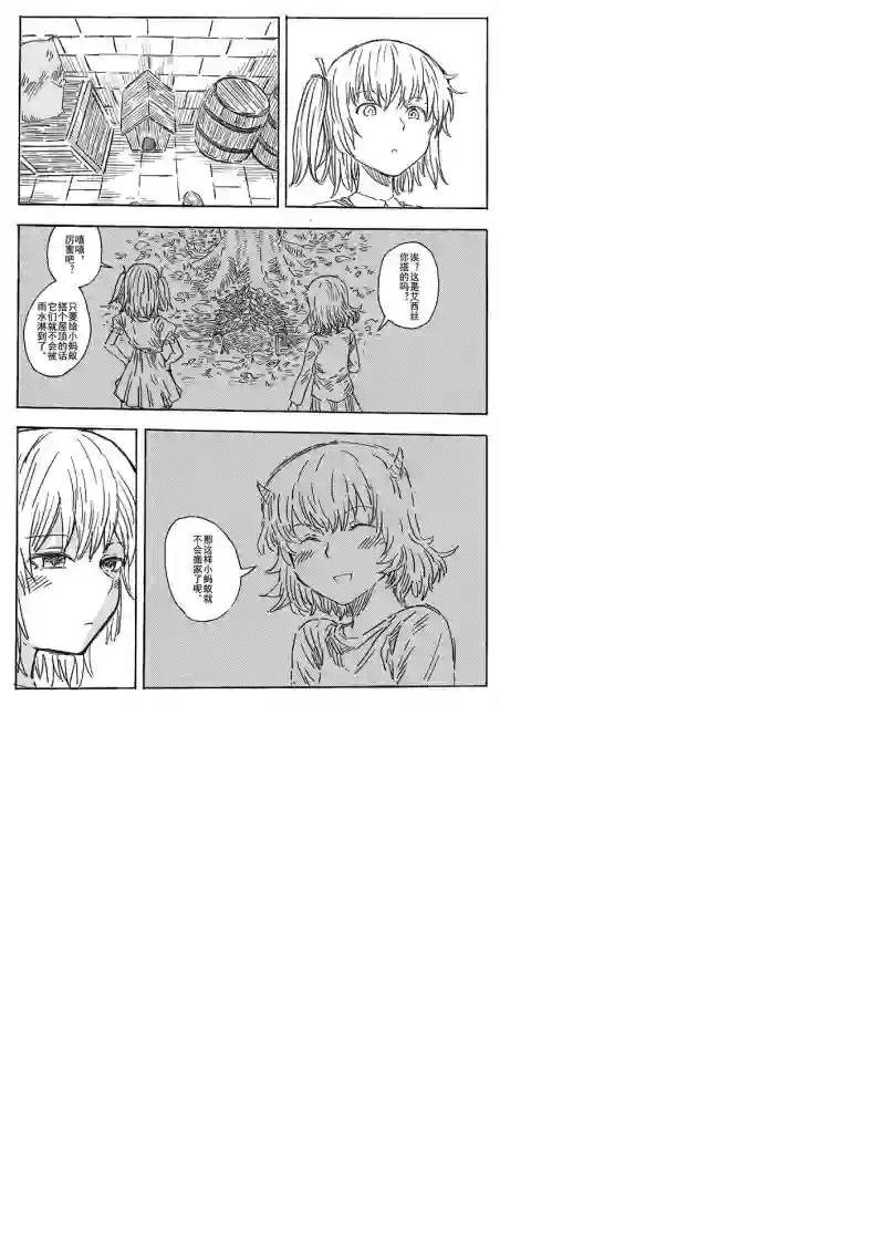 旅途的蓝与幻想第03话
