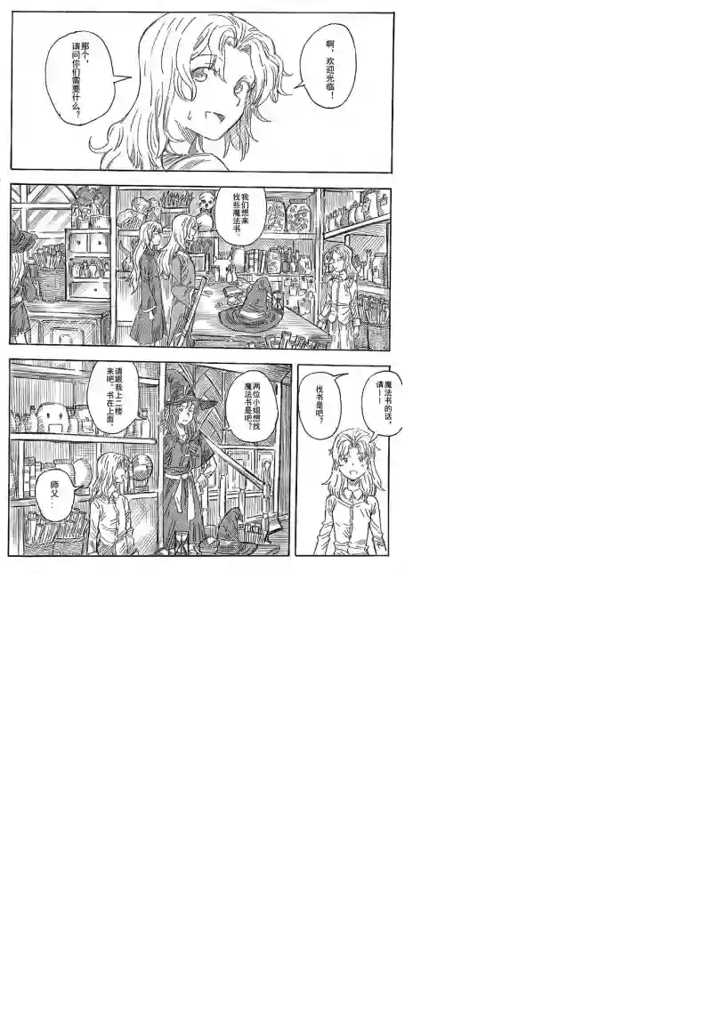 旅途的蓝与幻想第04话
