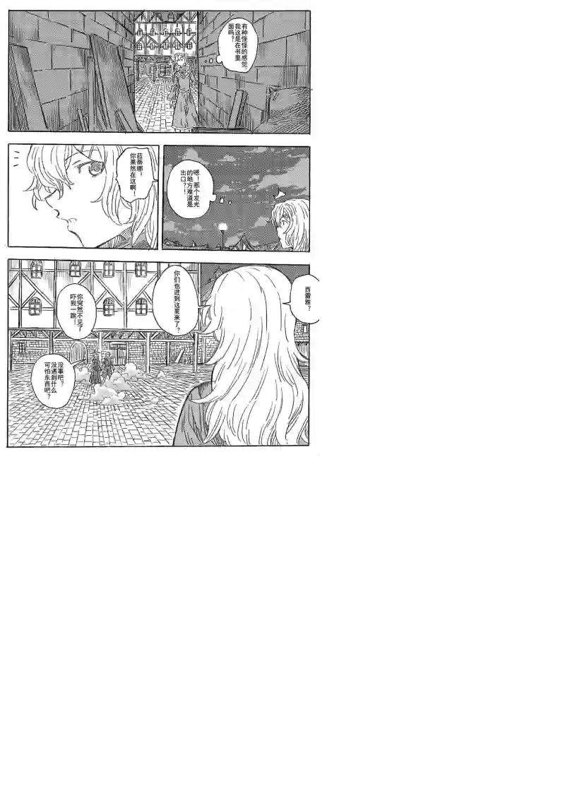 旅途的蓝与幻想第04话