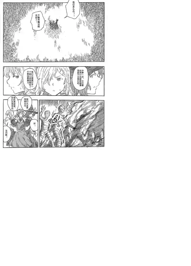 旅途的蓝与幻想第04话