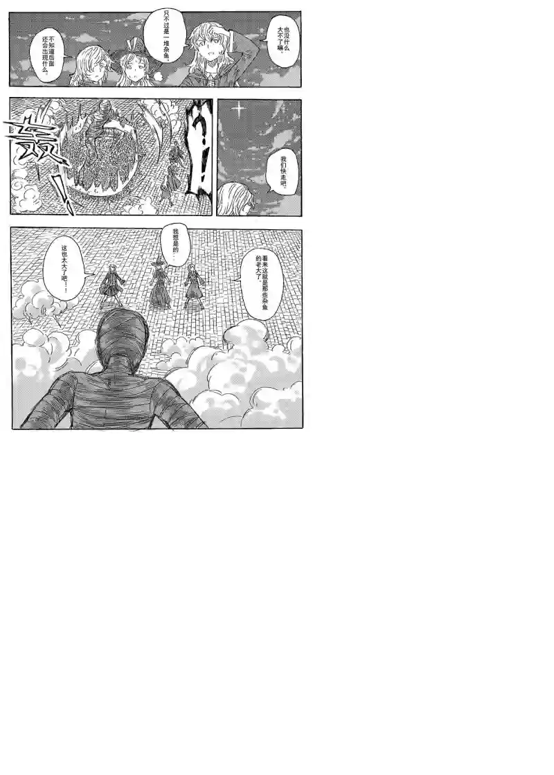 旅途的蓝与幻想第04话