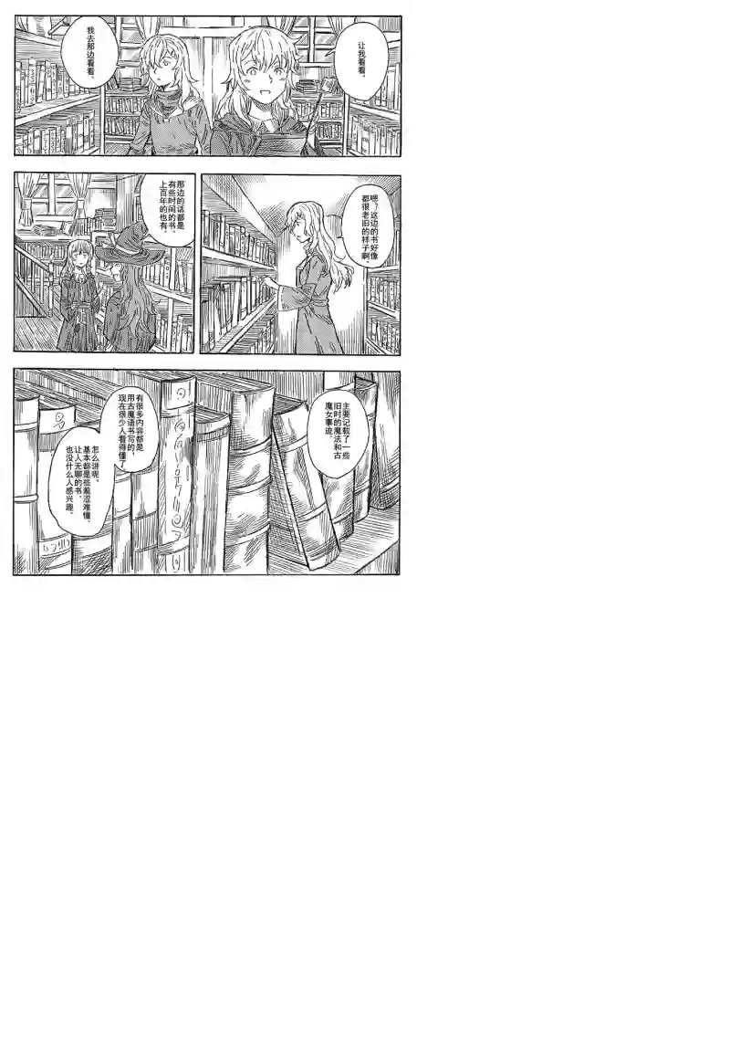 旅途的蓝与幻想第04话