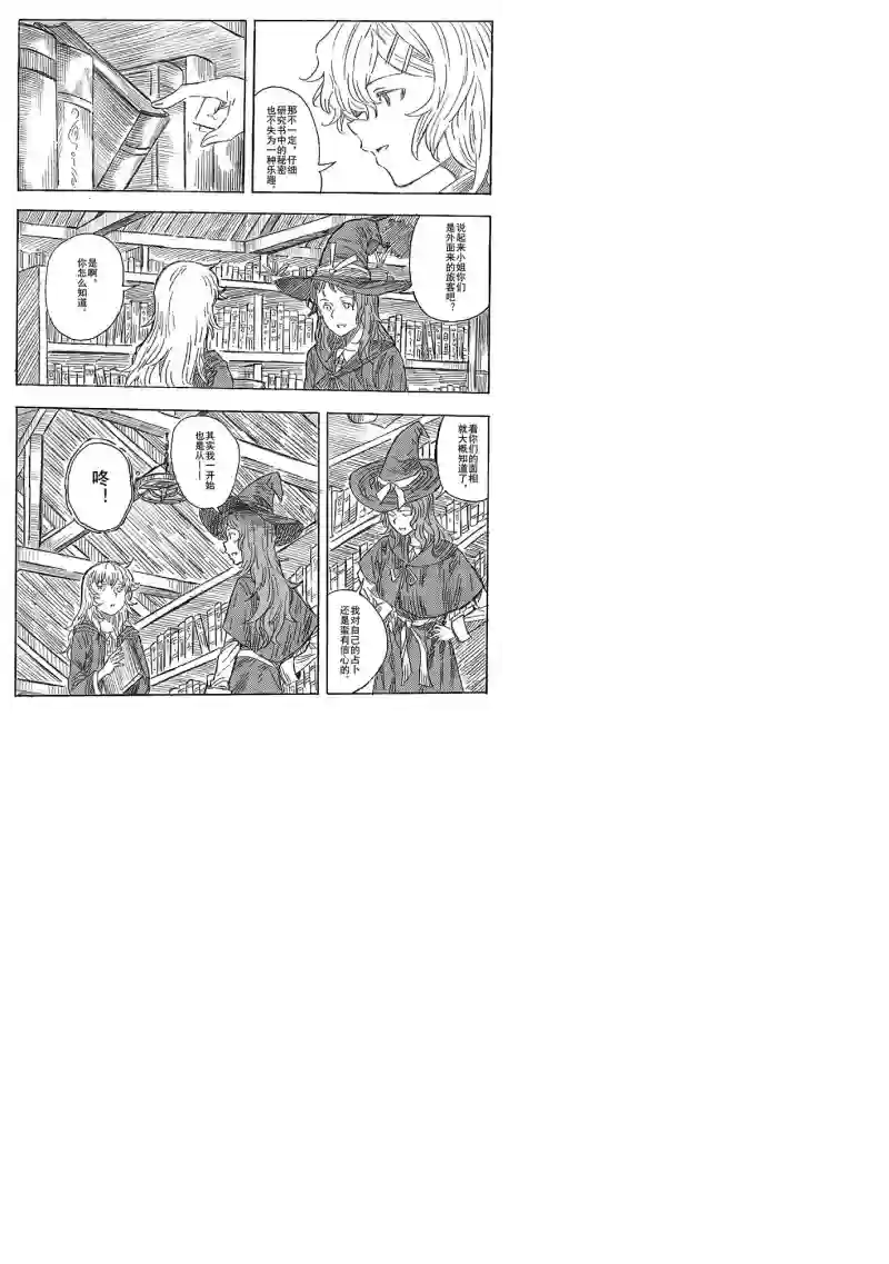 旅途的蓝与幻想第04话