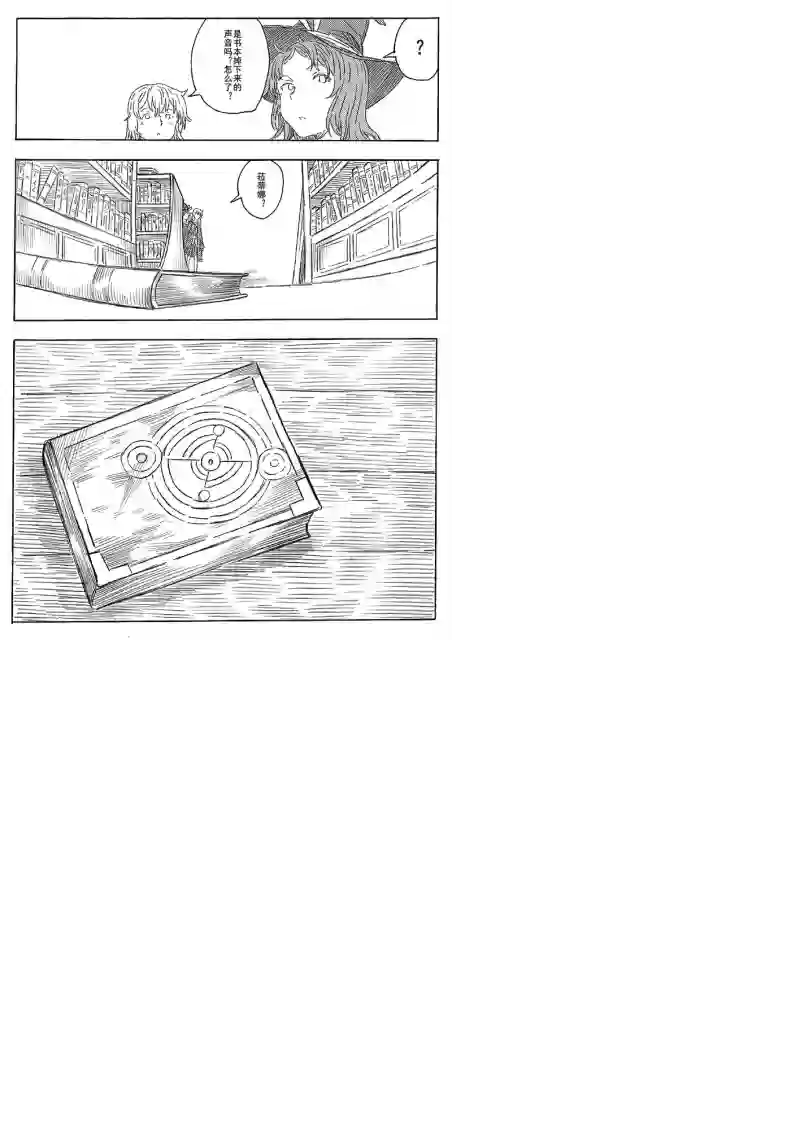 旅途的蓝与幻想第04话