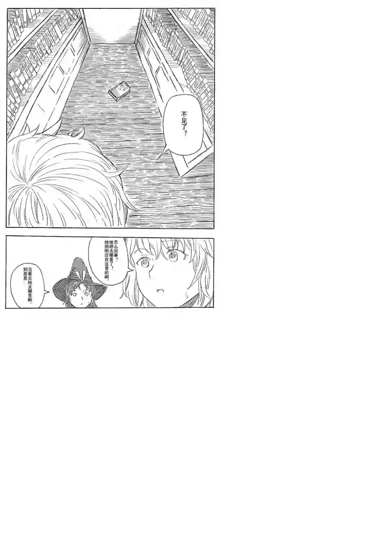 旅途的蓝与幻想第04话