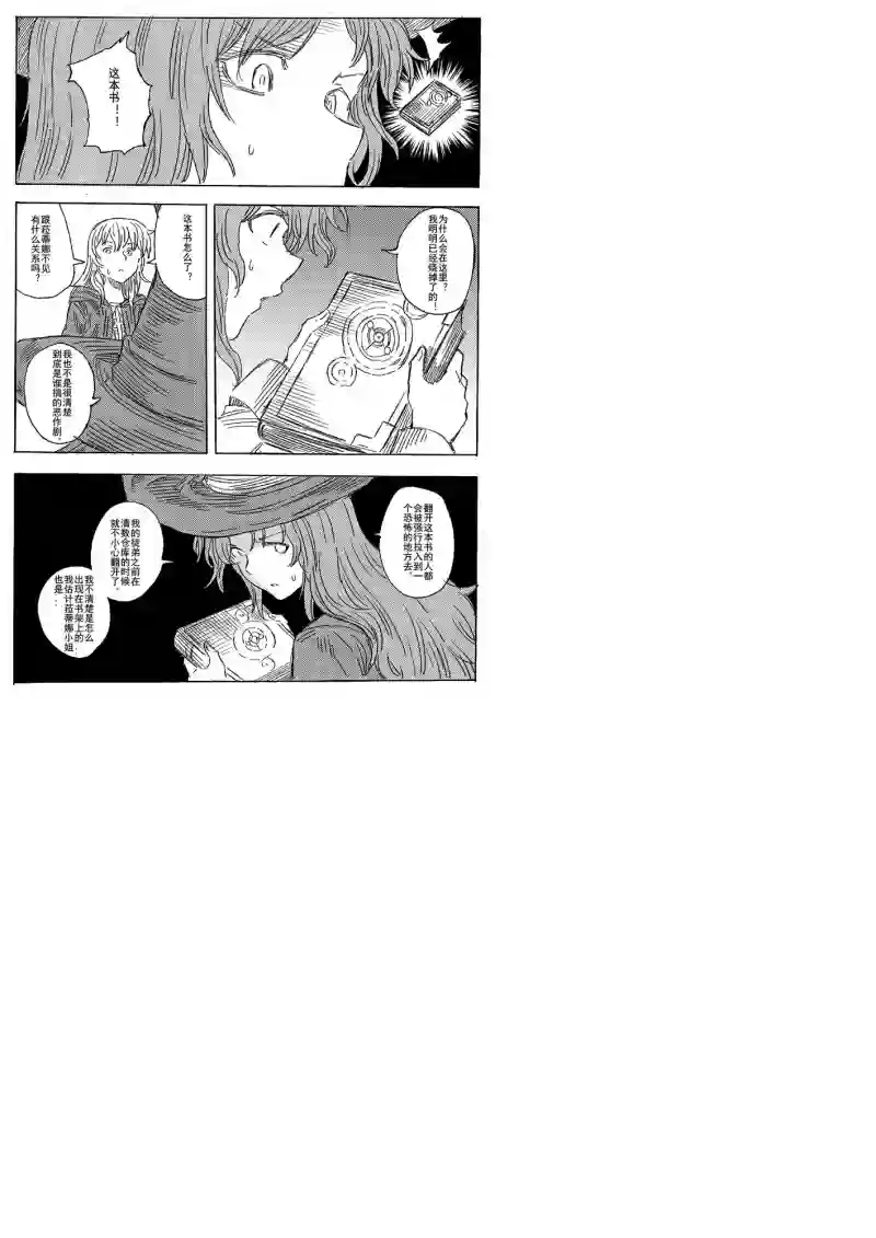 旅途的蓝与幻想第04话