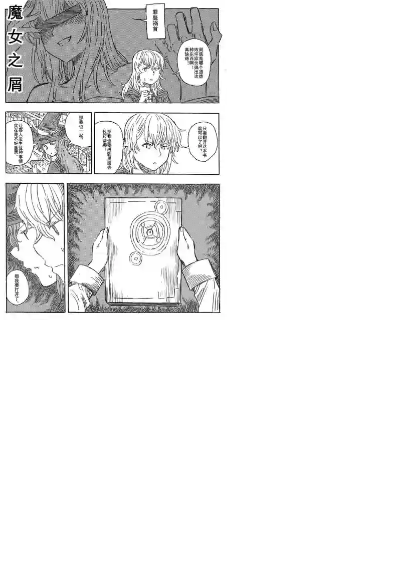 旅途的蓝与幻想第04话