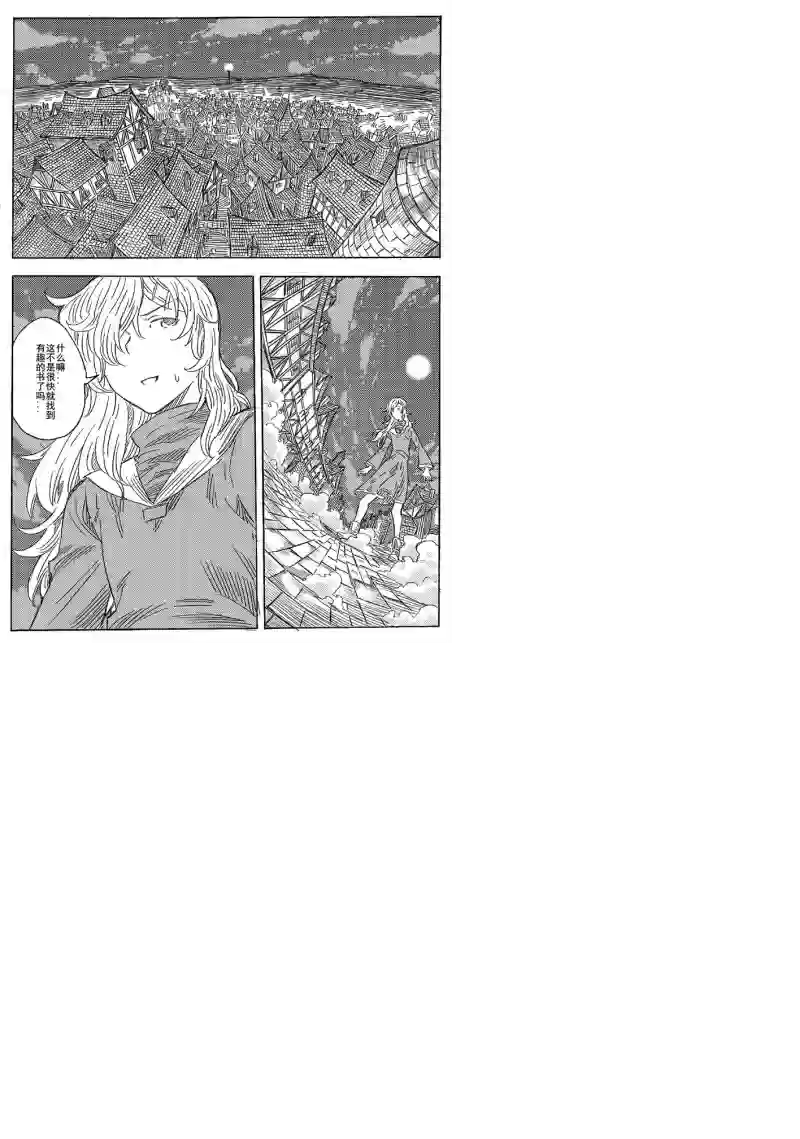 旅途的蓝与幻想第04话