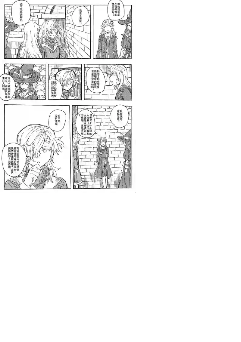 旅途的蓝与幻想第05话