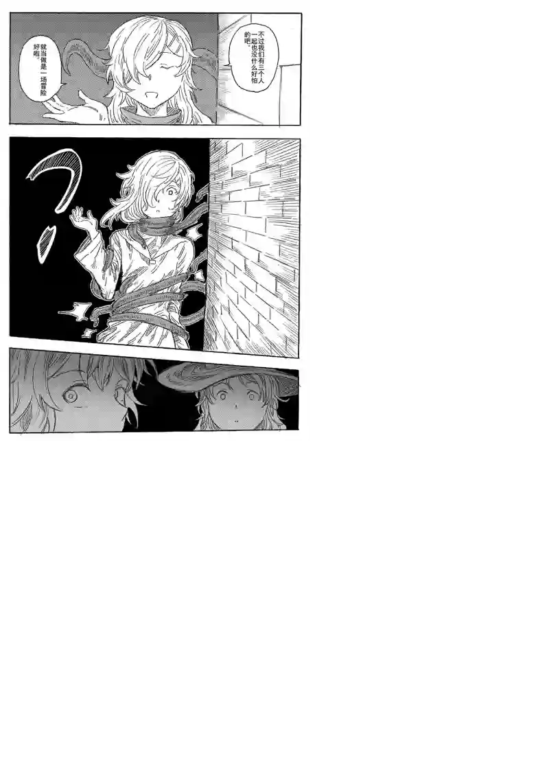 旅途的蓝与幻想第05话
