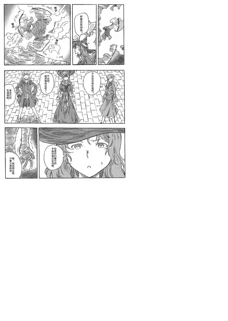 旅途的蓝与幻想第05话