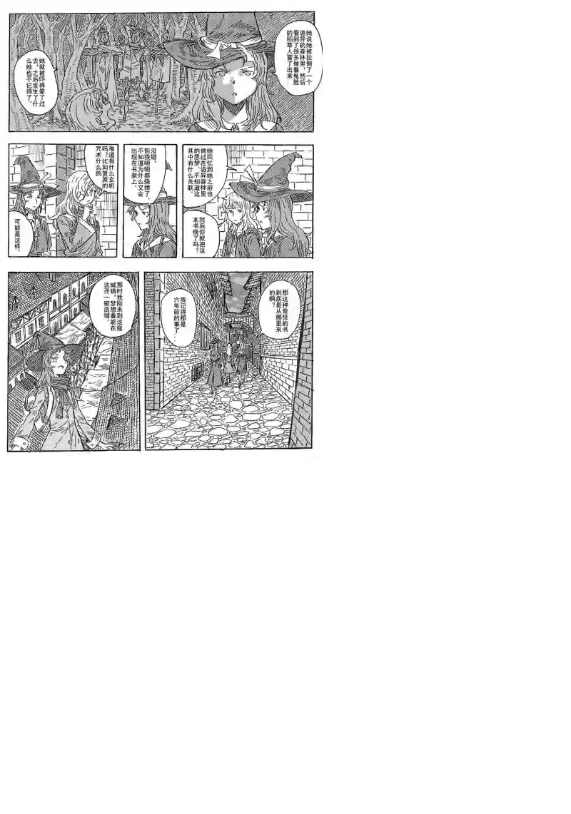 旅途的蓝与幻想第05话