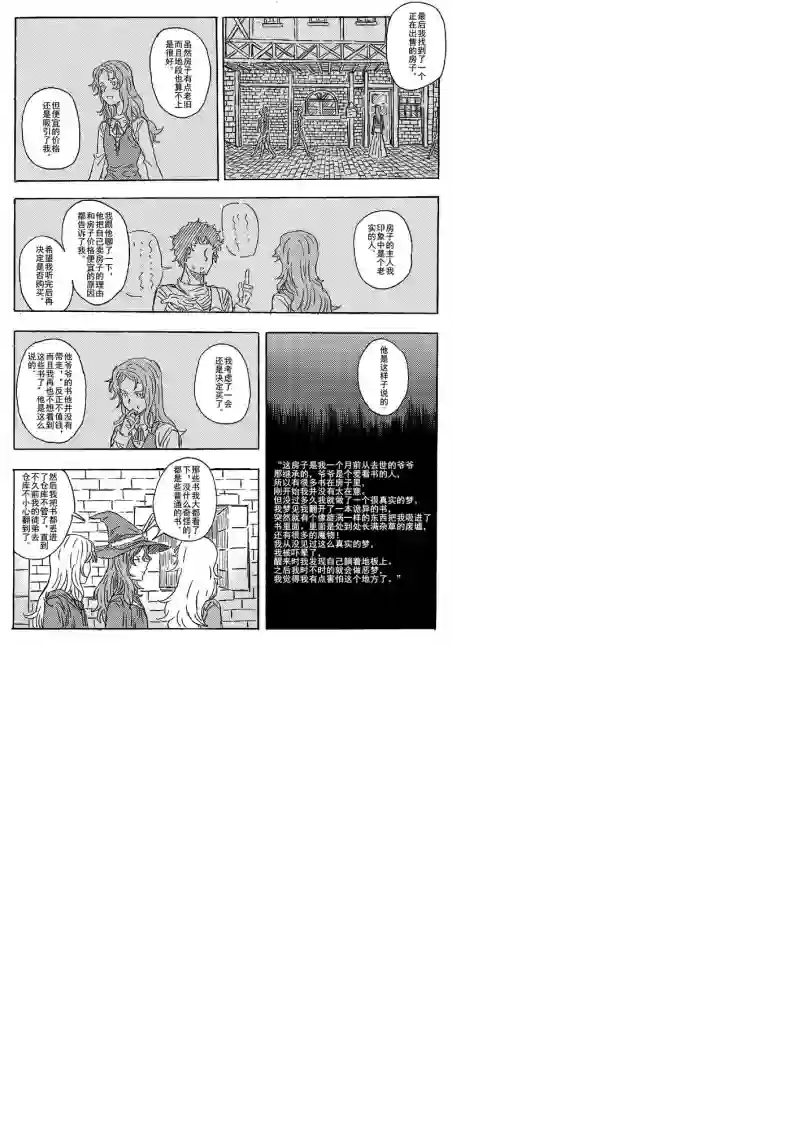 旅途的蓝与幻想第05话