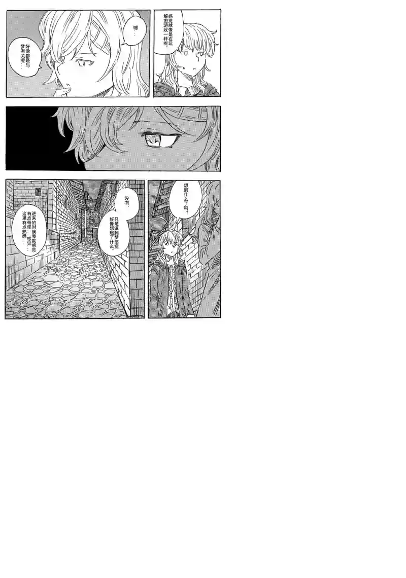 旅途的蓝与幻想第05话