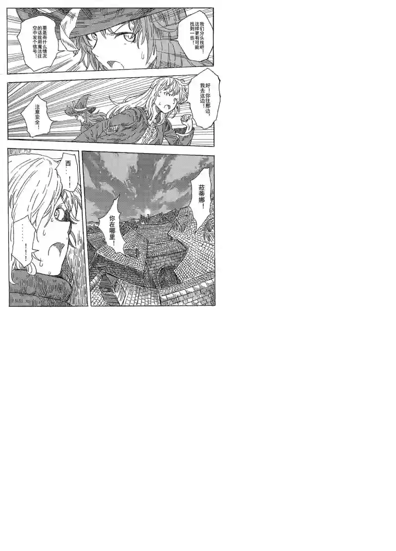 旅途的蓝与幻想第06话