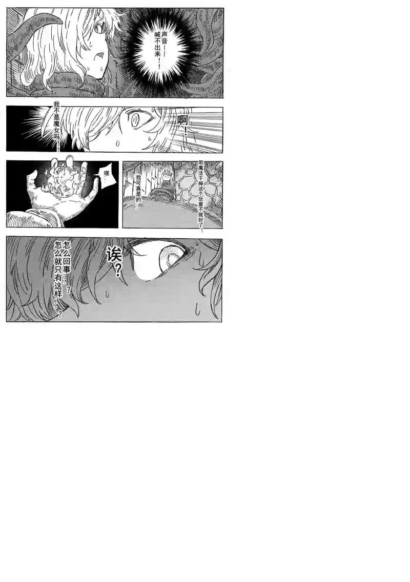 旅途的蓝与幻想第06话