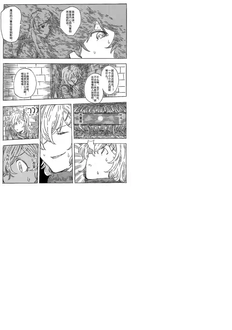 旅途的蓝与幻想第06话