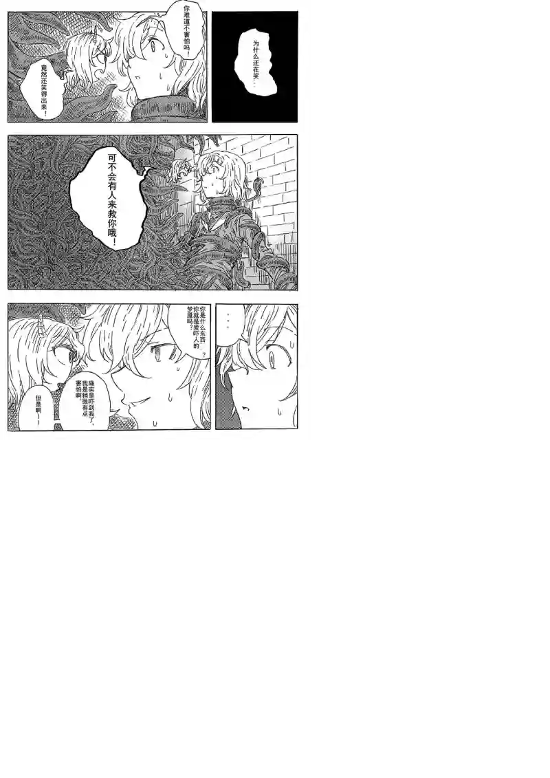 旅途的蓝与幻想第06话