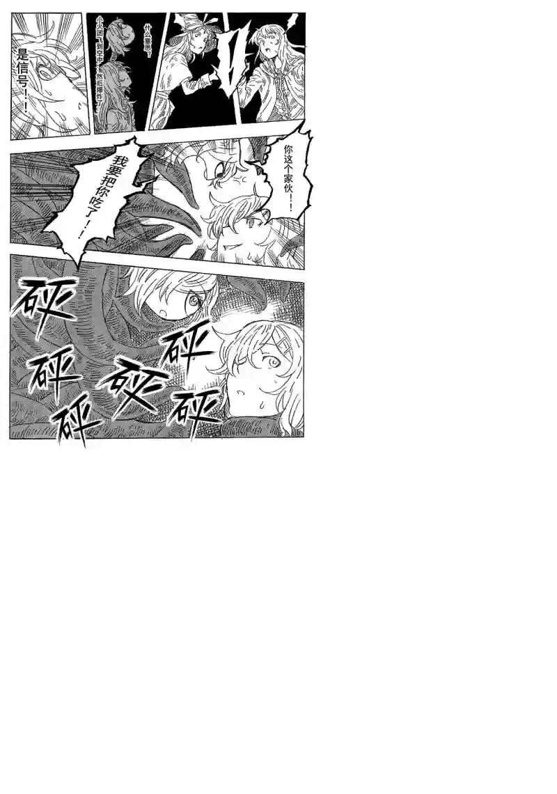 旅途的蓝与幻想第06话