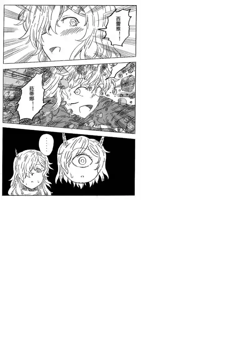 旅途的蓝与幻想第06话
