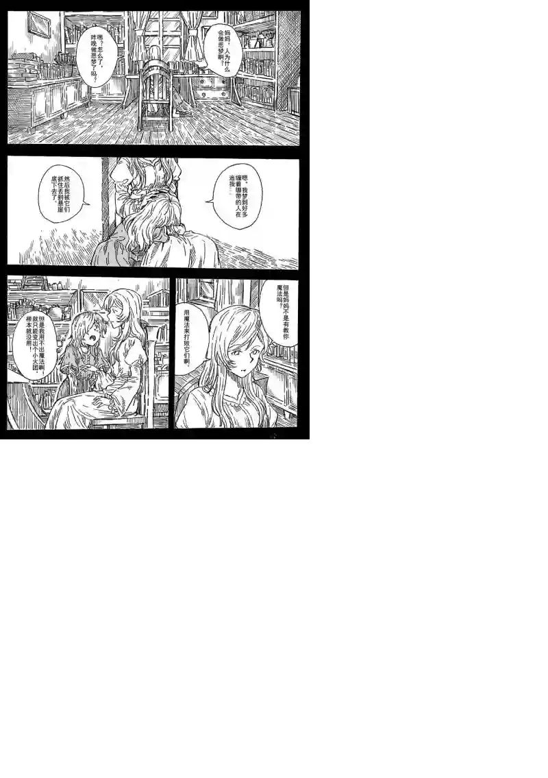旅途的蓝与幻想第06话