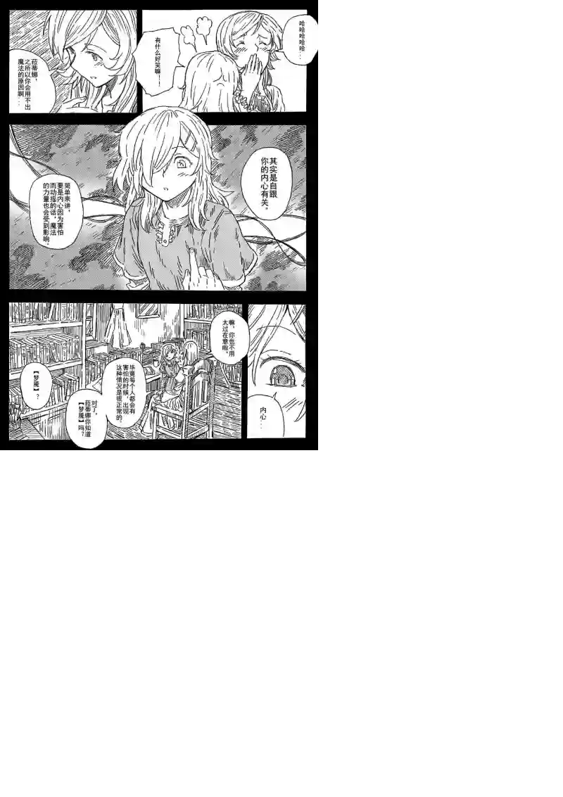 旅途的蓝与幻想第06话