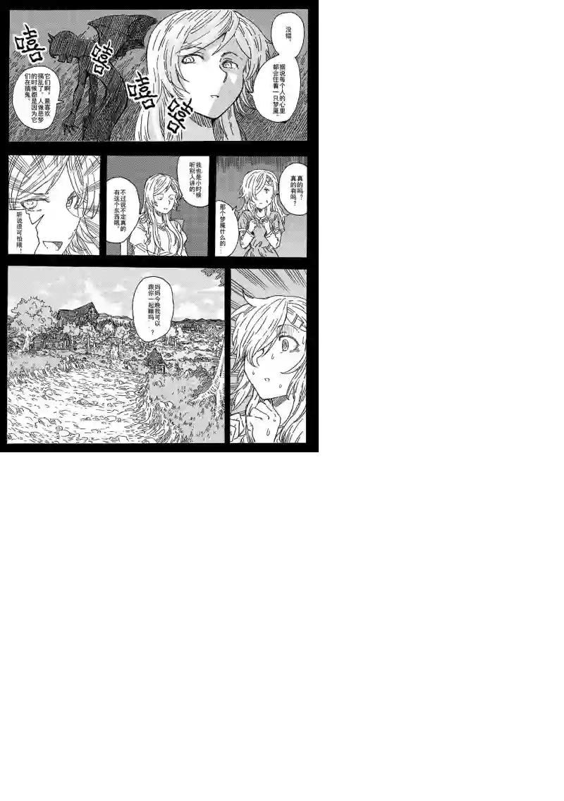 旅途的蓝与幻想第06话