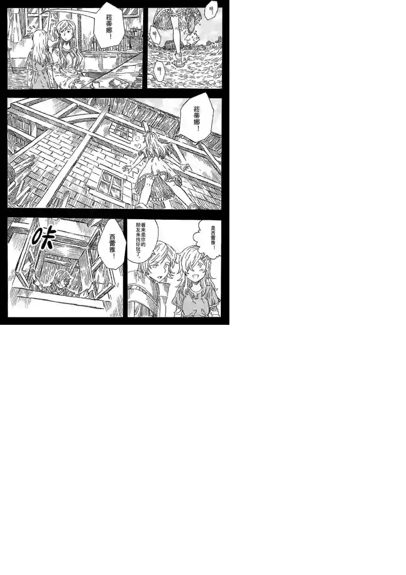 旅途的蓝与幻想第06话