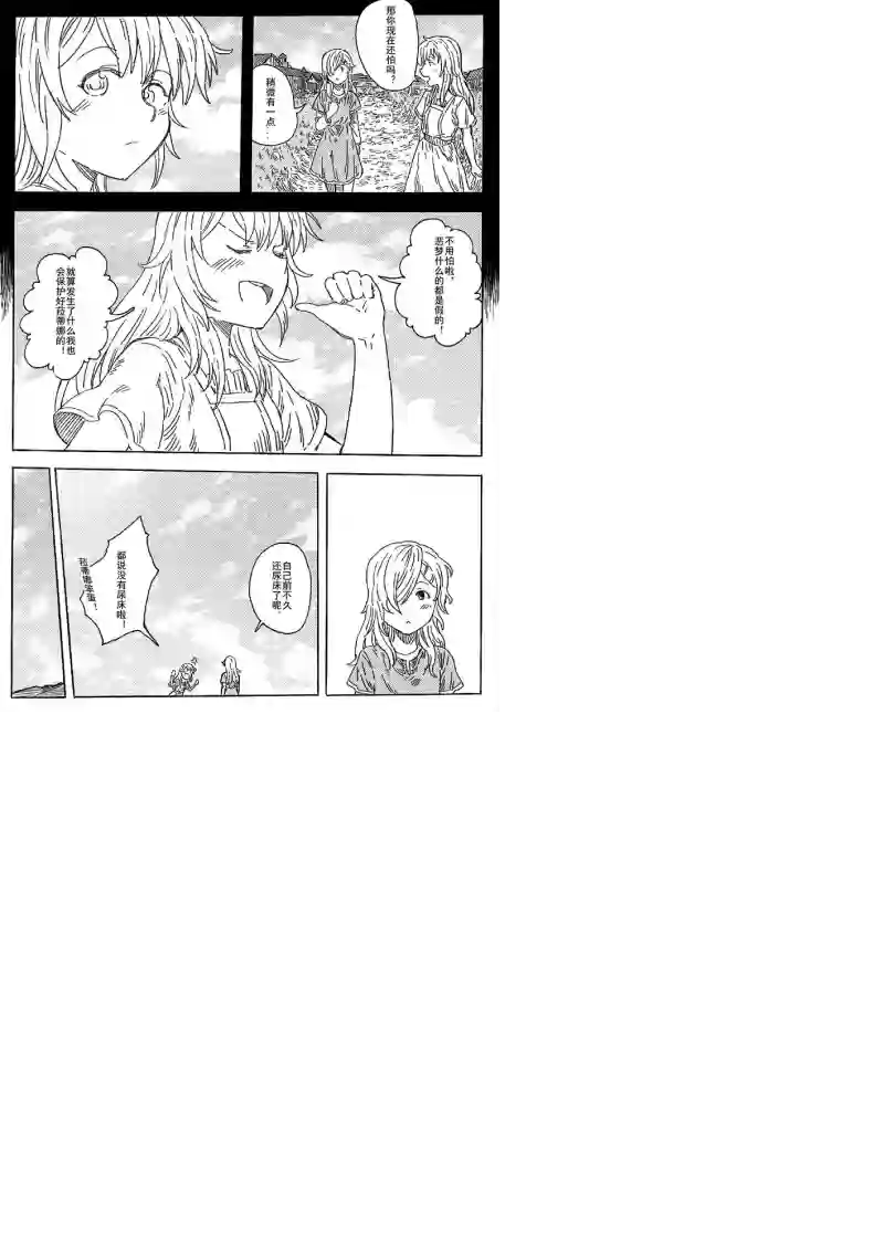 旅途的蓝与幻想第06话