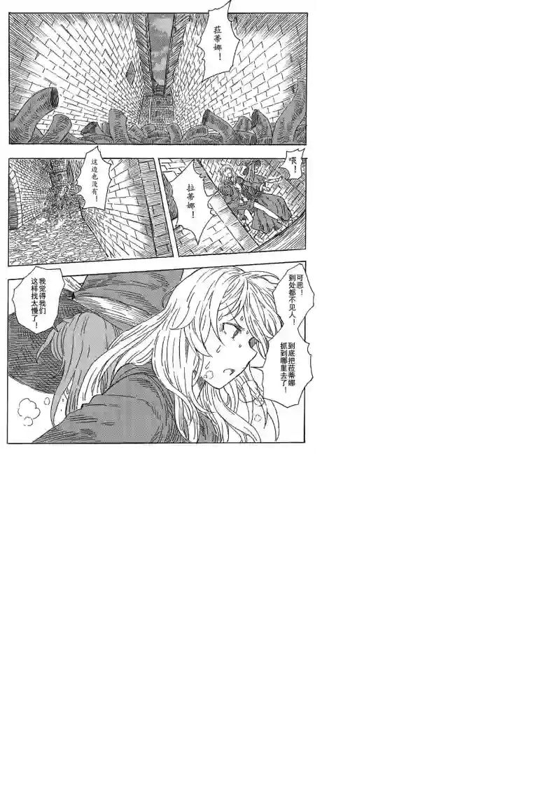 旅途的蓝与幻想第06话