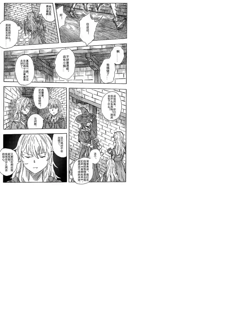 旅途的蓝与幻想第07话