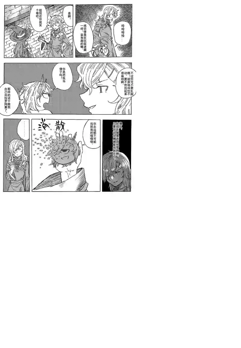 旅途的蓝与幻想第07话
