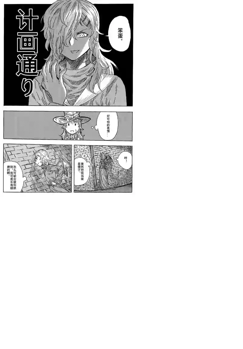 旅途的蓝与幻想第07话