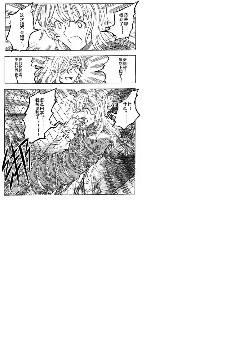 旅途的蓝与幻想第07话