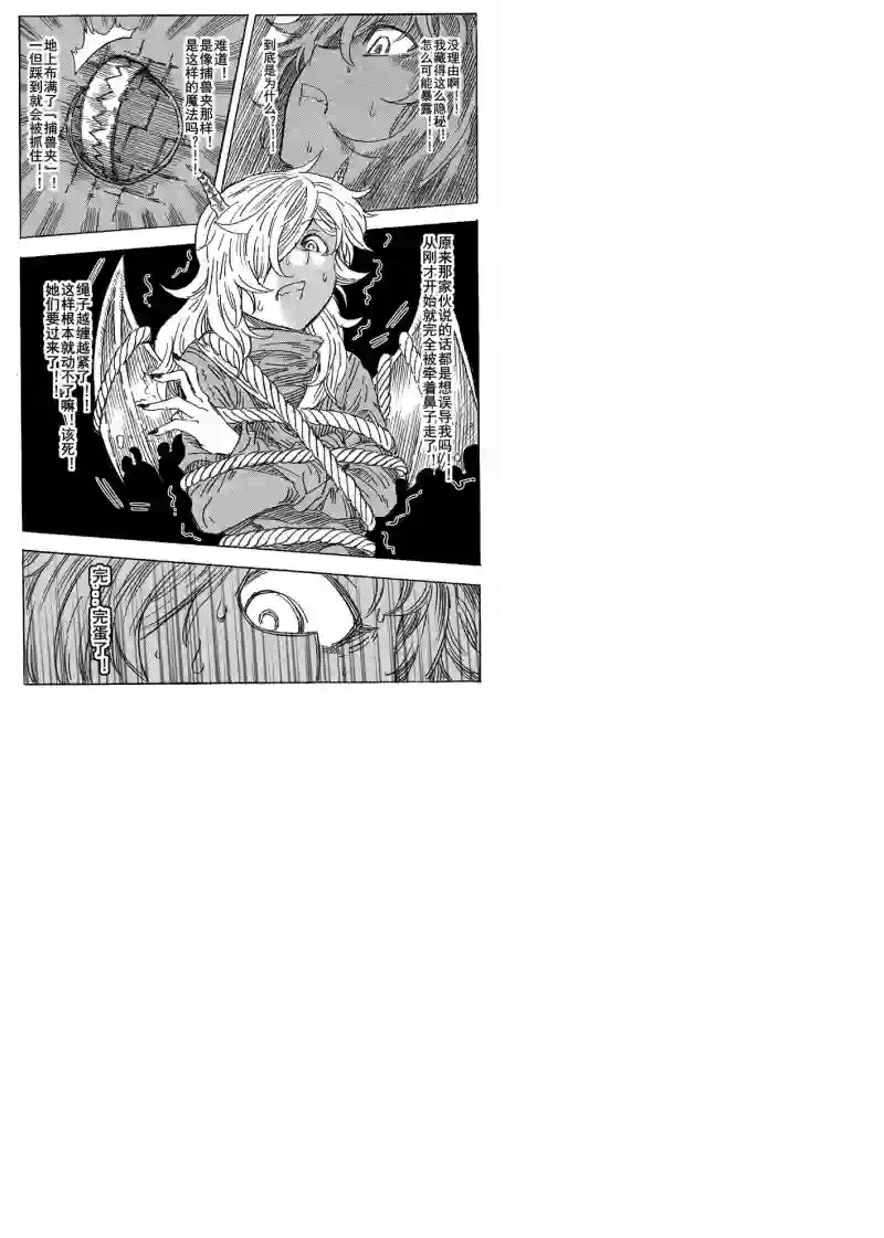 旅途的蓝与幻想第07话