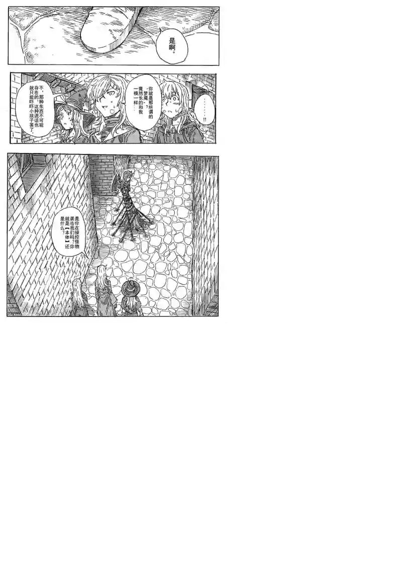 旅途的蓝与幻想第07话