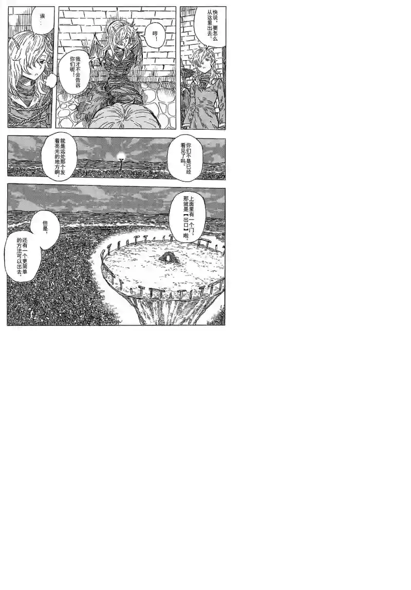 旅途的蓝与幻想第07话