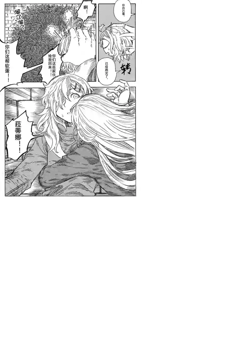 旅途的蓝与幻想第07话