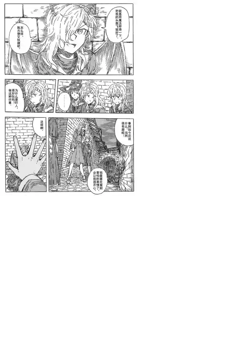 旅途的蓝与幻想第07话