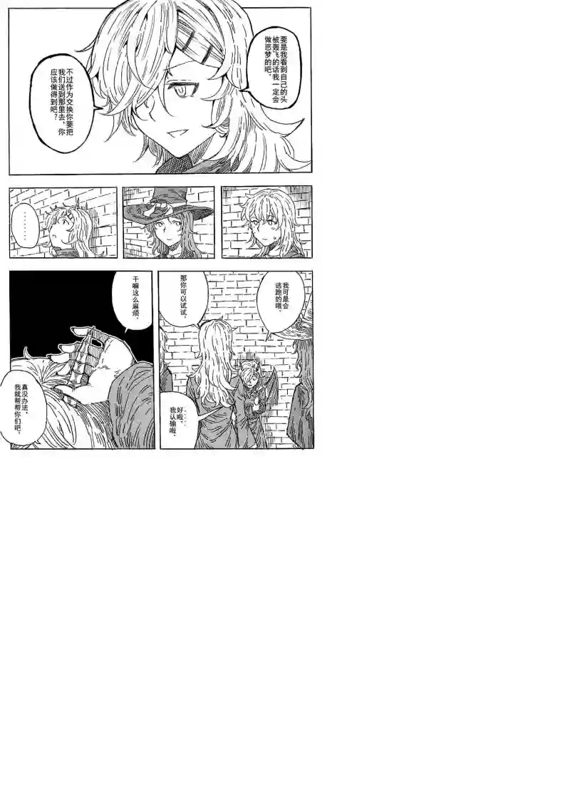 旅途的蓝与幻想第07话