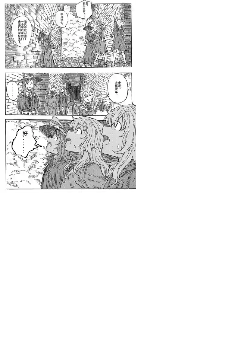 旅途的蓝与幻想第07话