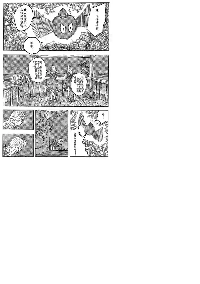 旅途的蓝与幻想第07话