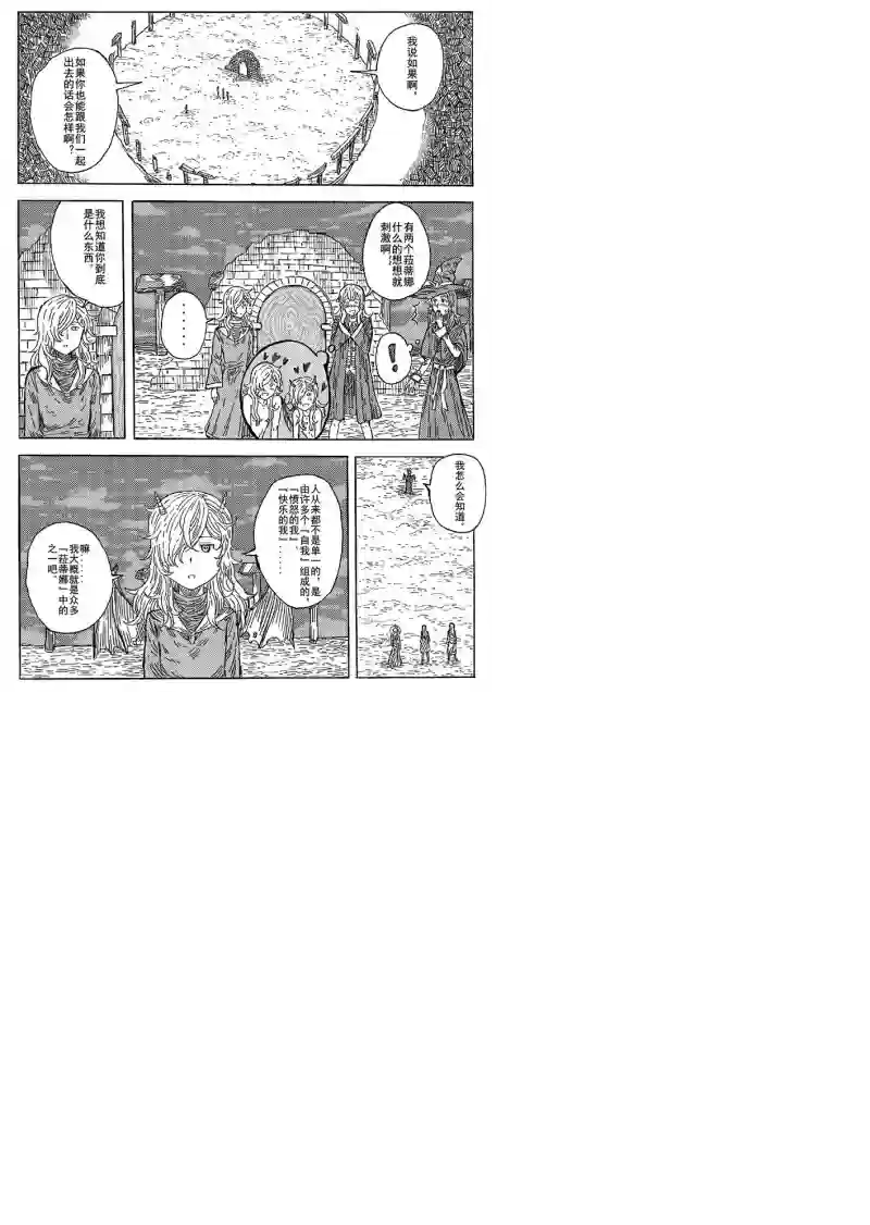 旅途的蓝与幻想第07话