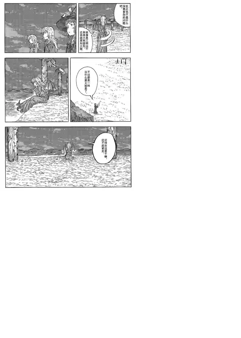旅途的蓝与幻想第07话