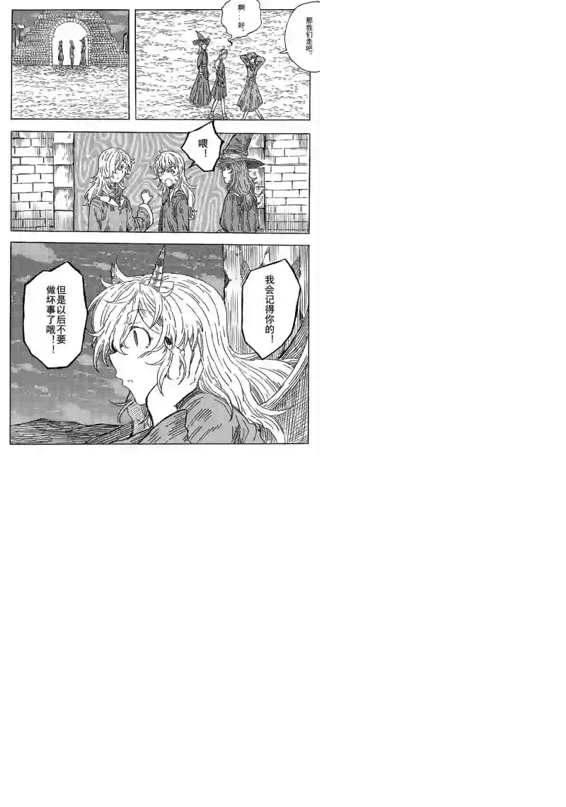 旅途的蓝与幻想第07话