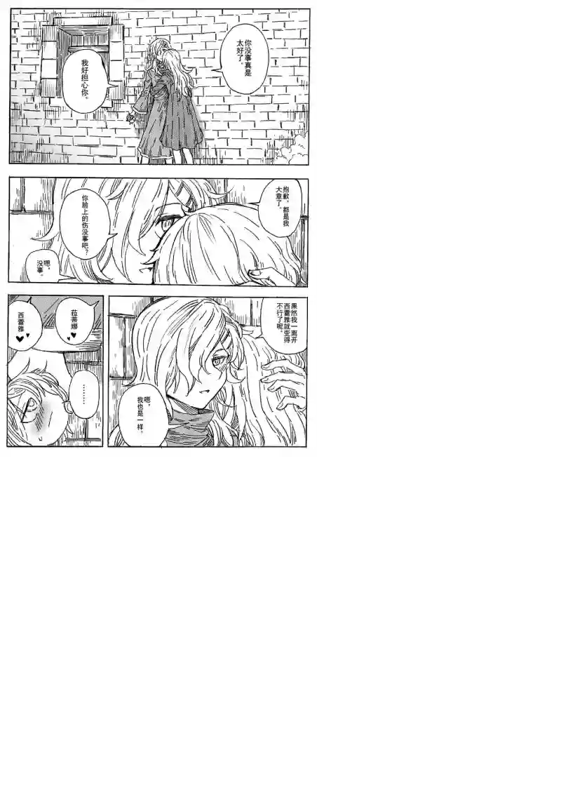 旅途的蓝与幻想第07话